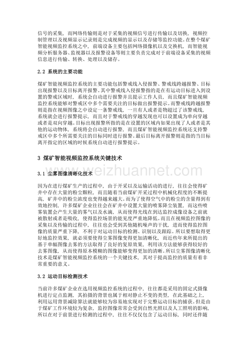 试论煤矿智能视频监控系统关键技术.doc_第2页