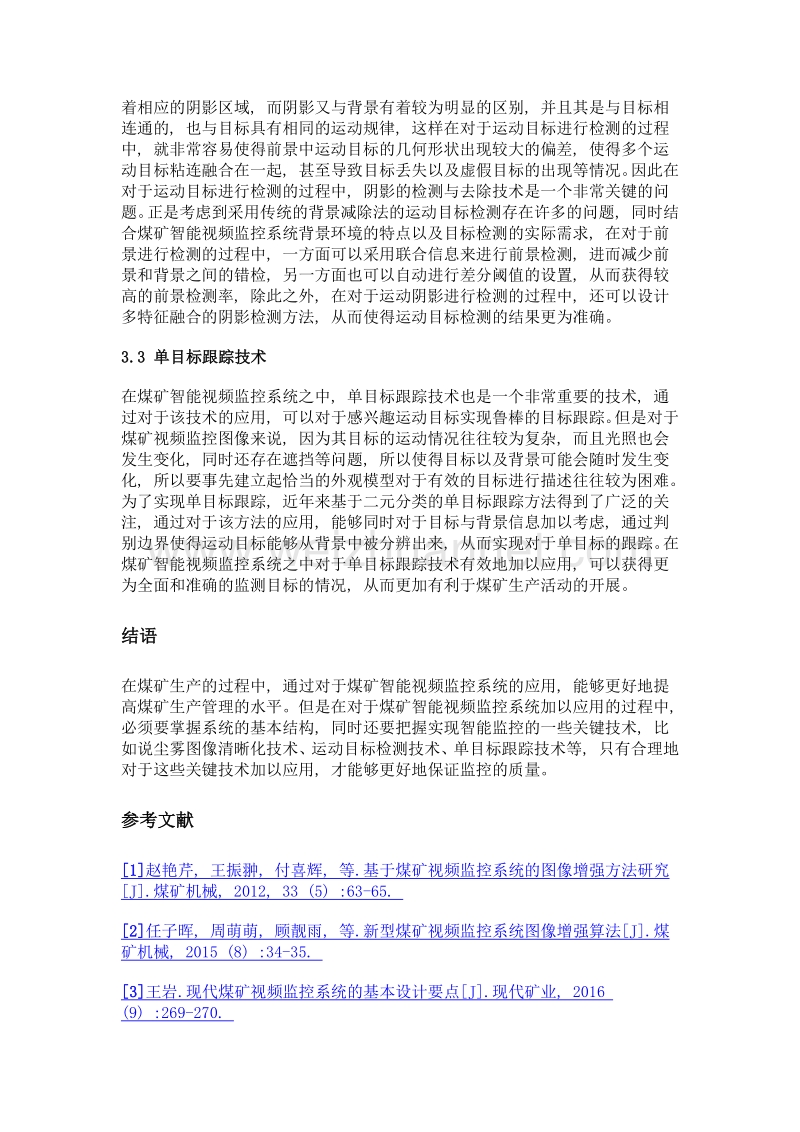 试论煤矿智能视频监控系统关键技术.doc_第3页