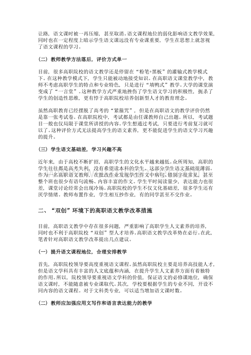 双创教育环境下的高职语文教学改革.doc_第2页