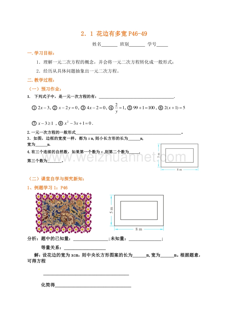 2.1. 花边有多宽.doc_第1页