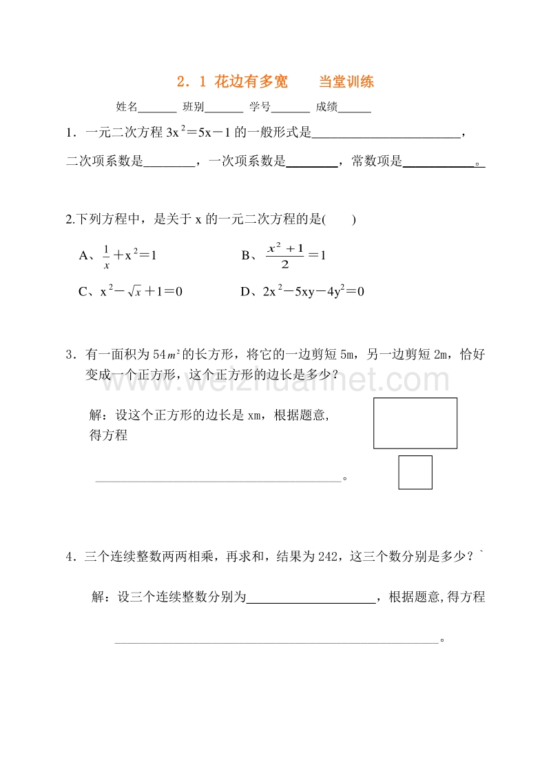 2.1. 花边有多宽.doc_第3页