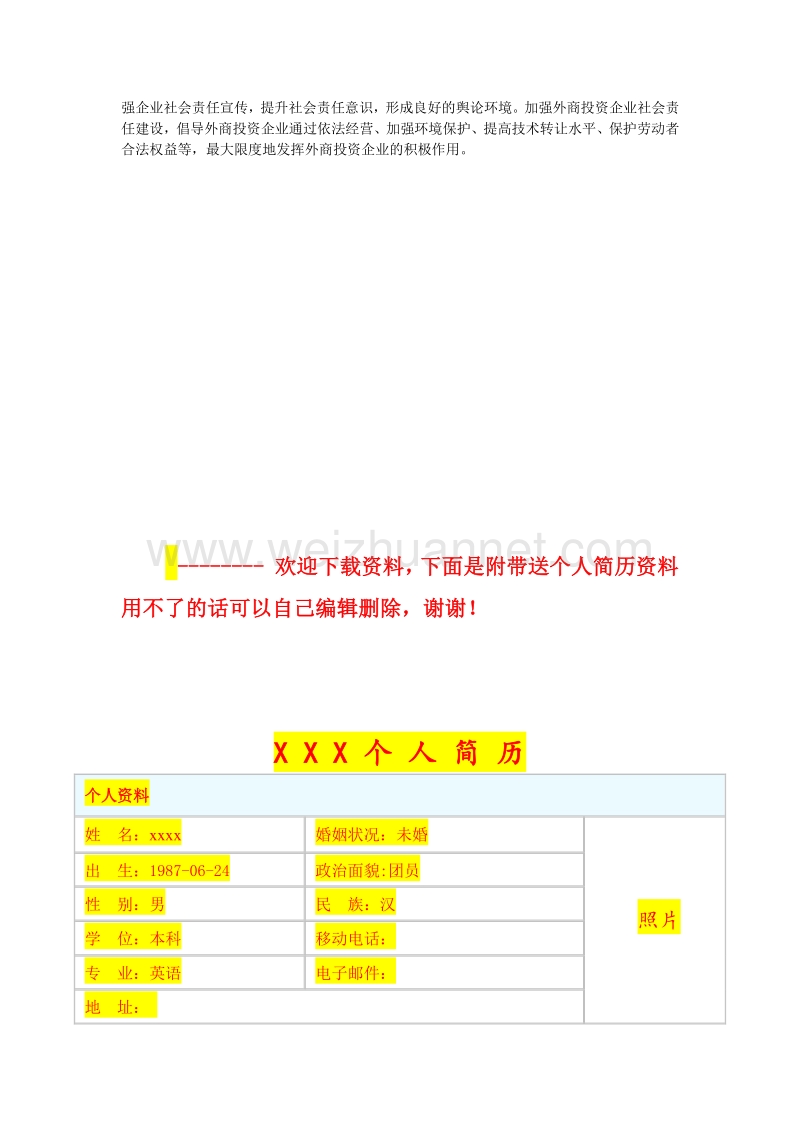 38外资利用问题.doc_第2页