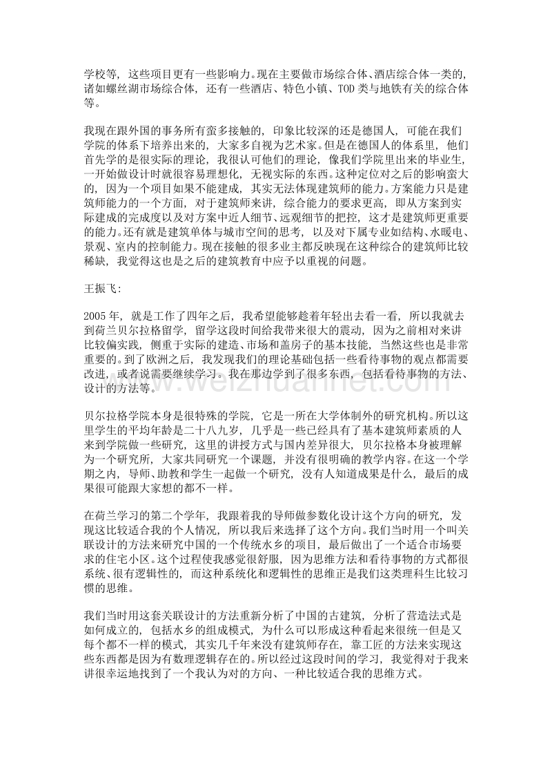 工作之后的轨迹.doc_第2页