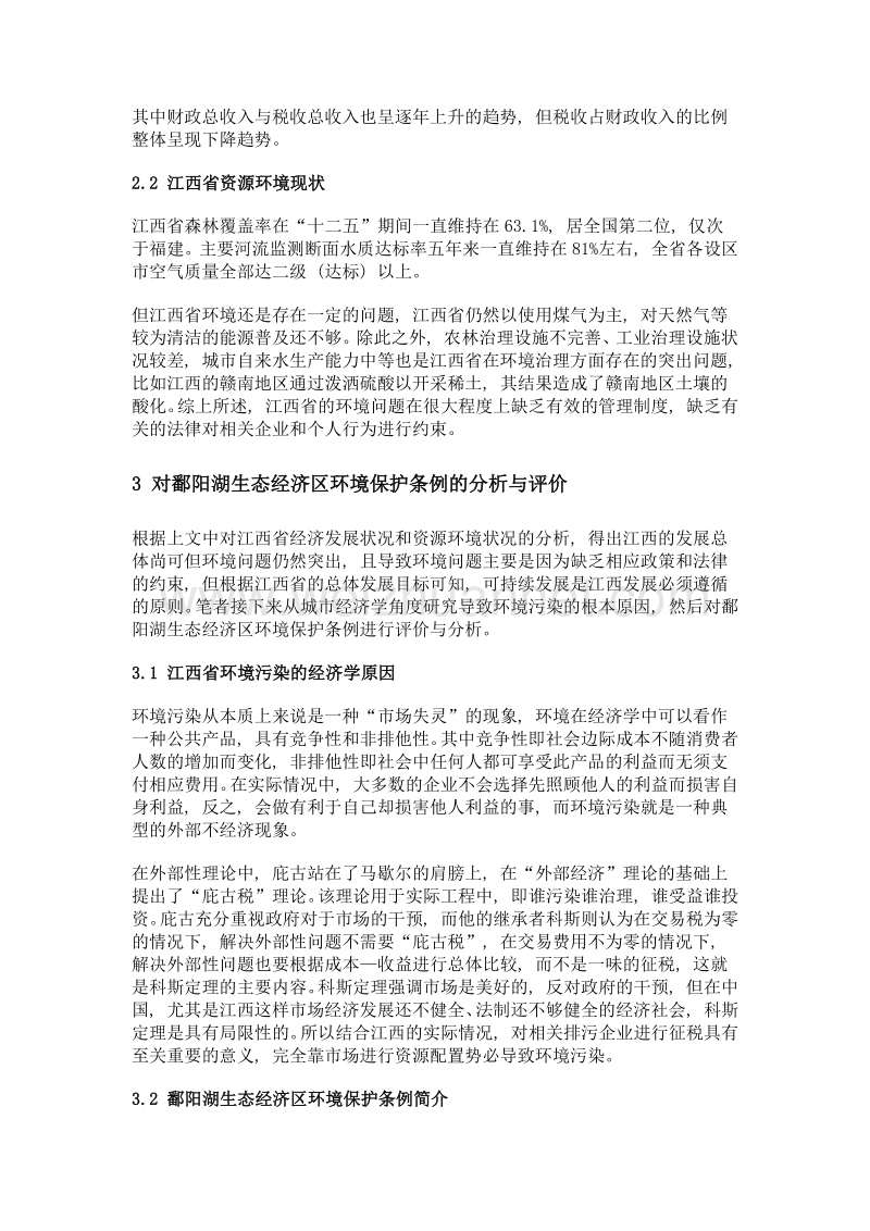 初探运用财税政策对江西省进行环境保护的方法.doc_第2页