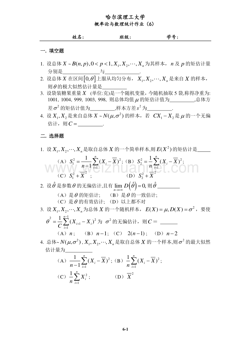 09级概率作业六.doc_第1页