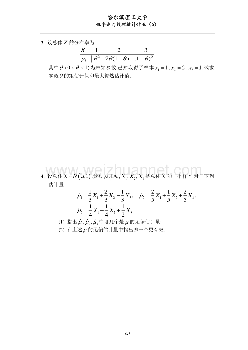 09级概率作业六.doc_第3页