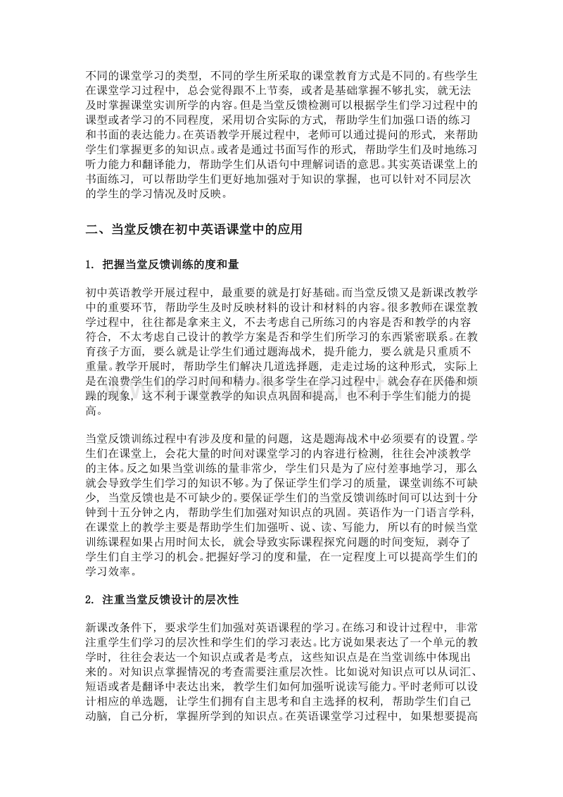 当堂反馈在初中英语课堂中的应用.doc_第2页