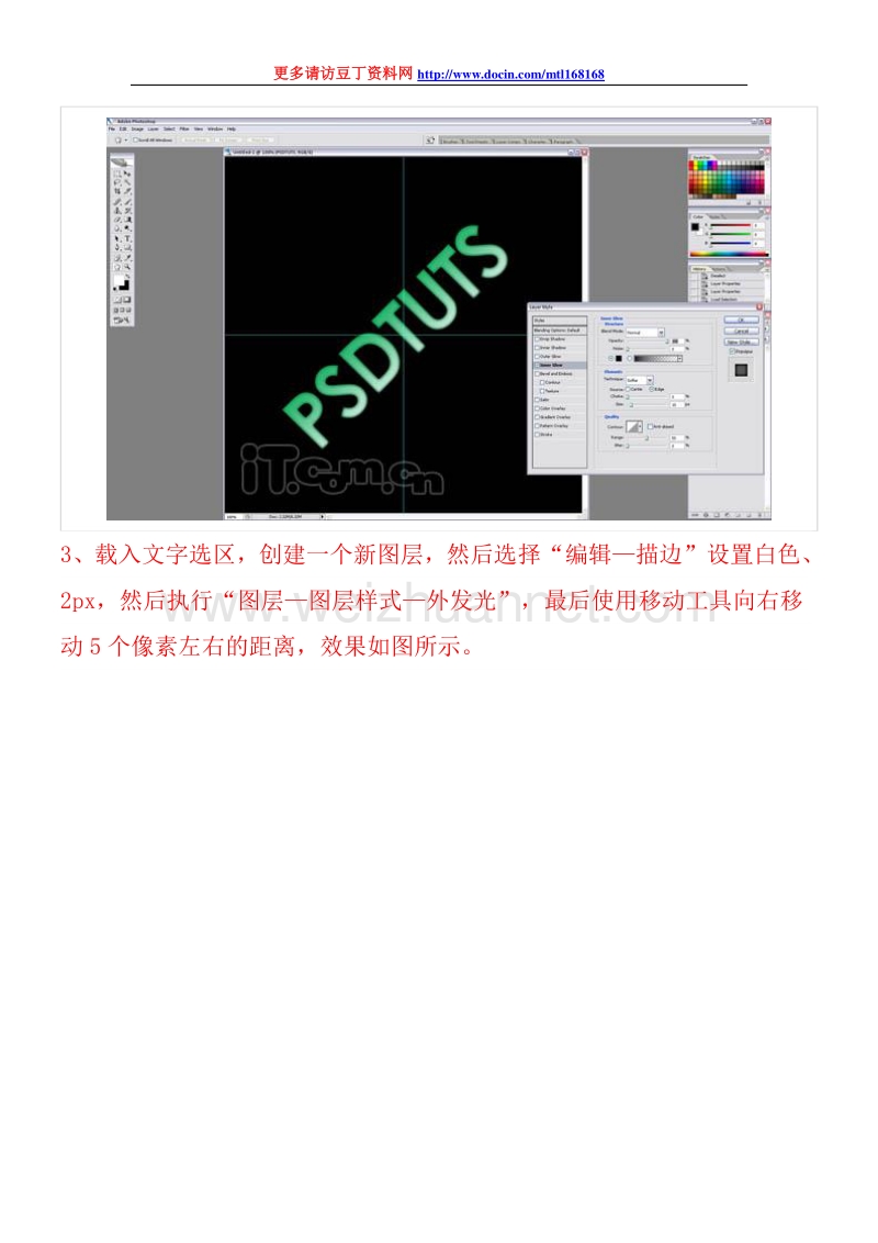 photoshop制作梦幻的描边字.doc_第3页