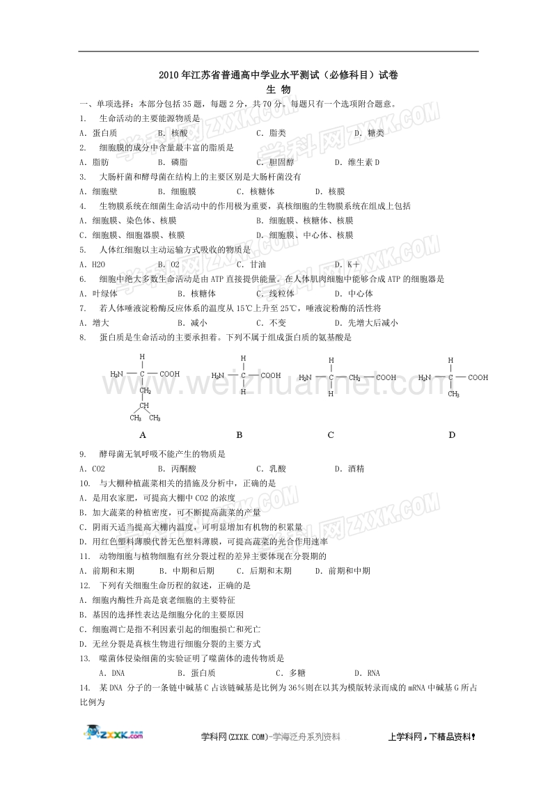 2010江苏学业水平测试.doc_第1页