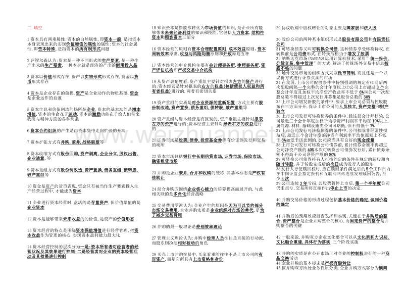 2010年工商管理 资本经营 (小抄).doc_第3页