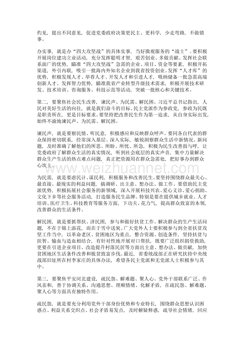 充分发挥党外代表人士作用 在河北奋进崛起、科学发展中建功立业.doc_第3页