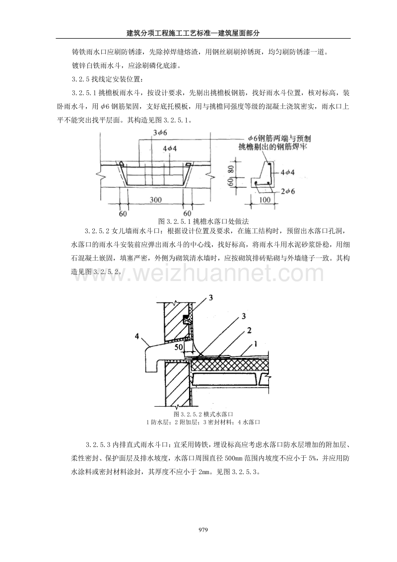 0409雨水管、变形缝制作安装监理实施细则.doc_第2页