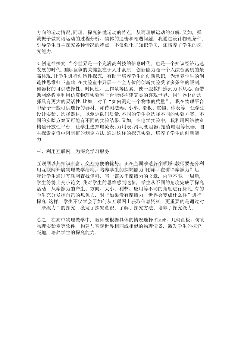 高中物理教学中利用信息技术培养学生的探究能力.doc_第2页