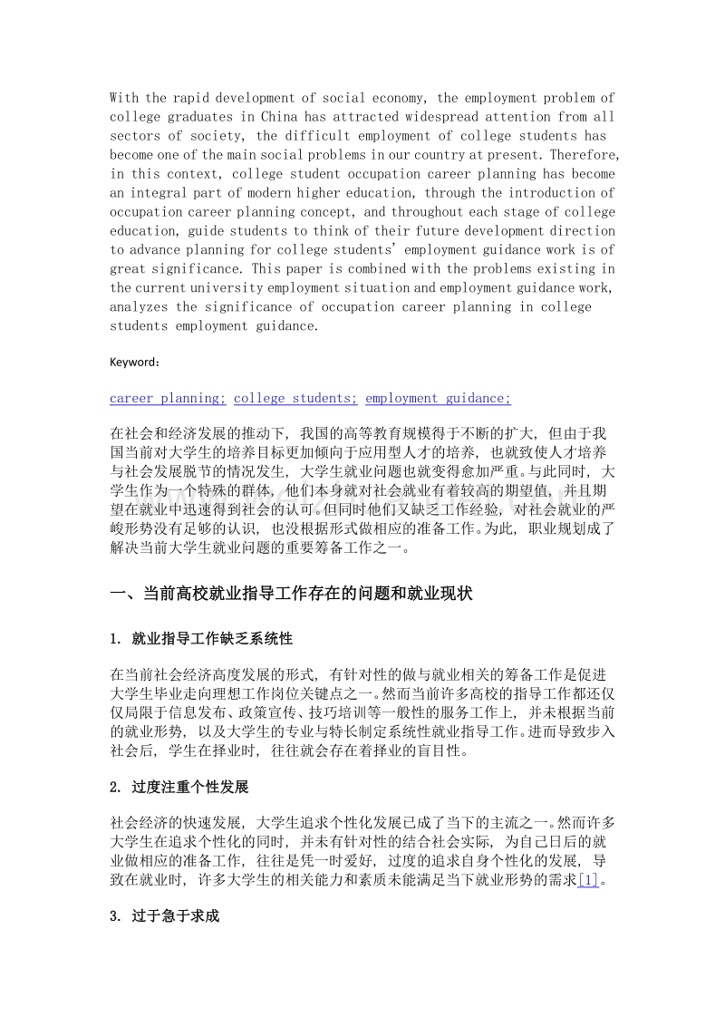 浅析职业生涯规划在大学生就业指导工作中的作用.doc_第2页