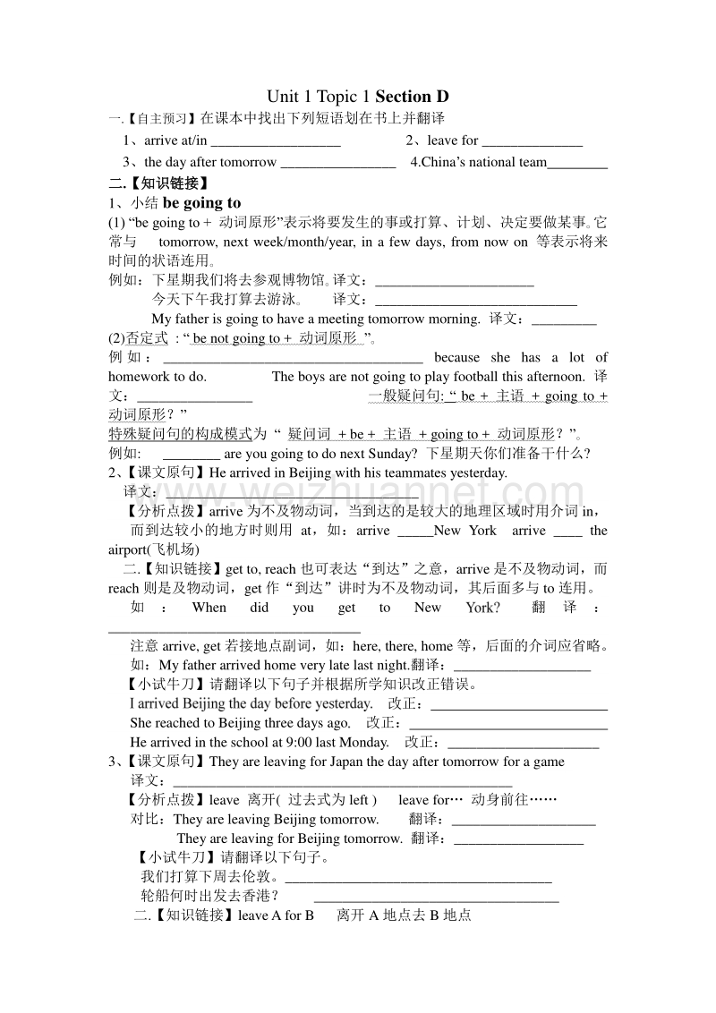 2013秋仁爱英语八上unit 1topic1sectiond预习导纲.doc_第1页