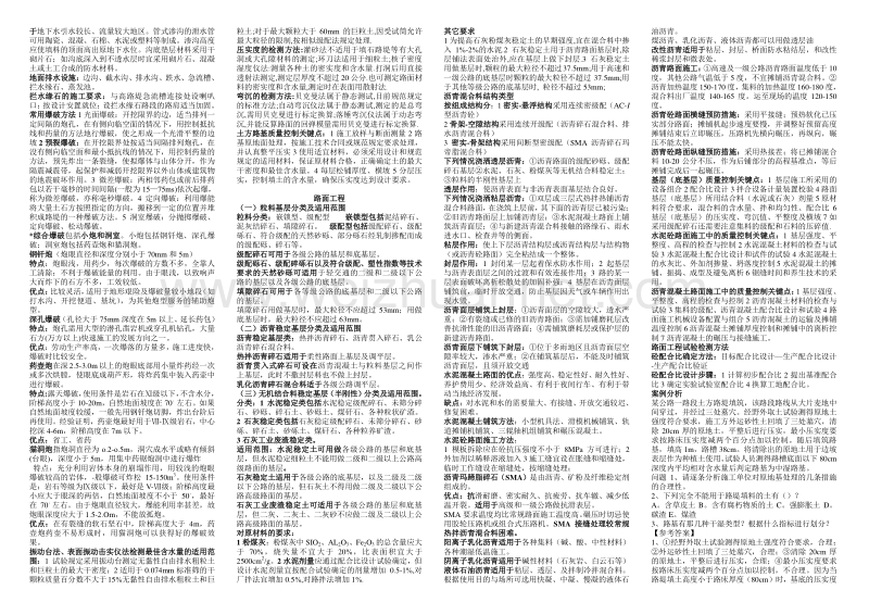 2010一级建造师公路工程实务小抄(经典).doc_第2页