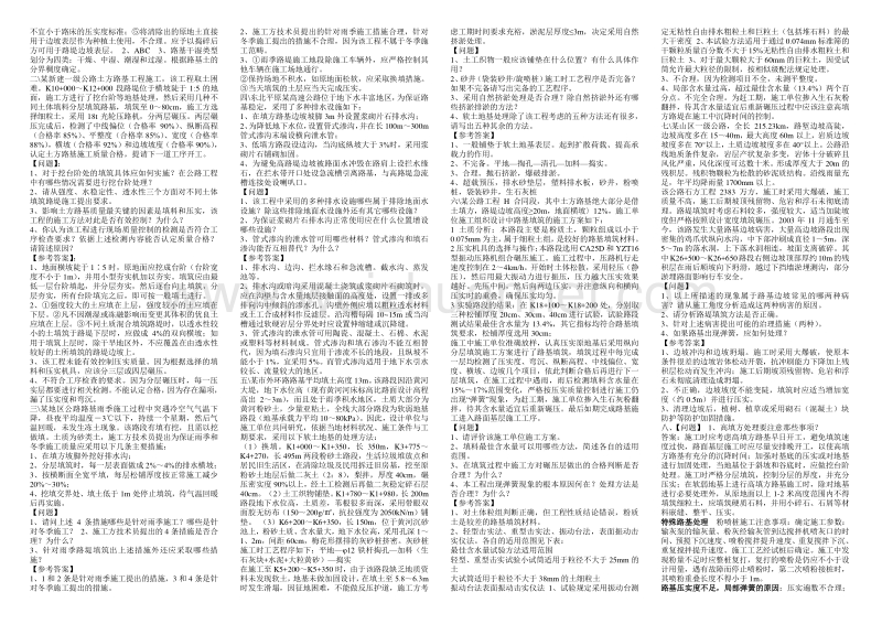 2010一级建造师公路工程实务小抄(经典).doc_第3页