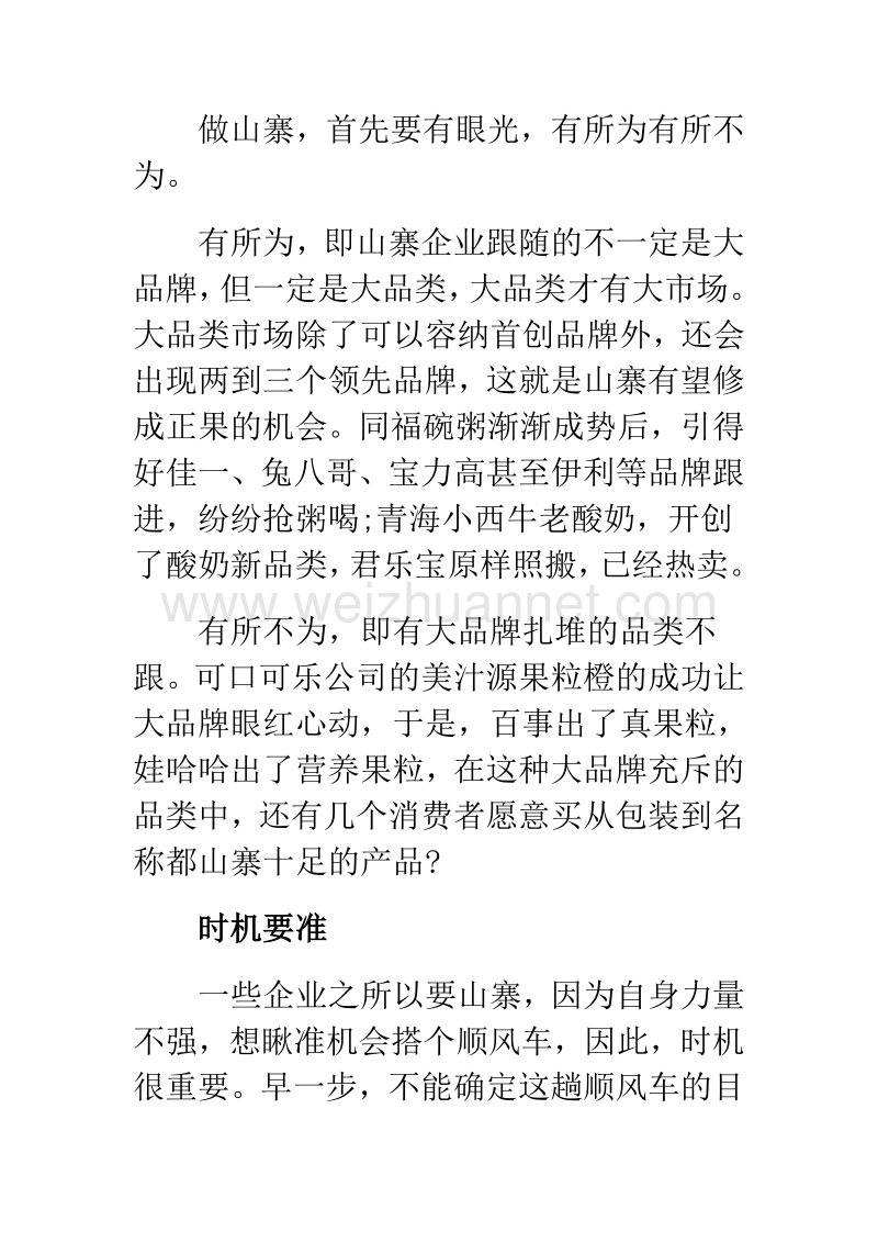 把山寨修成正果.doc_第2页