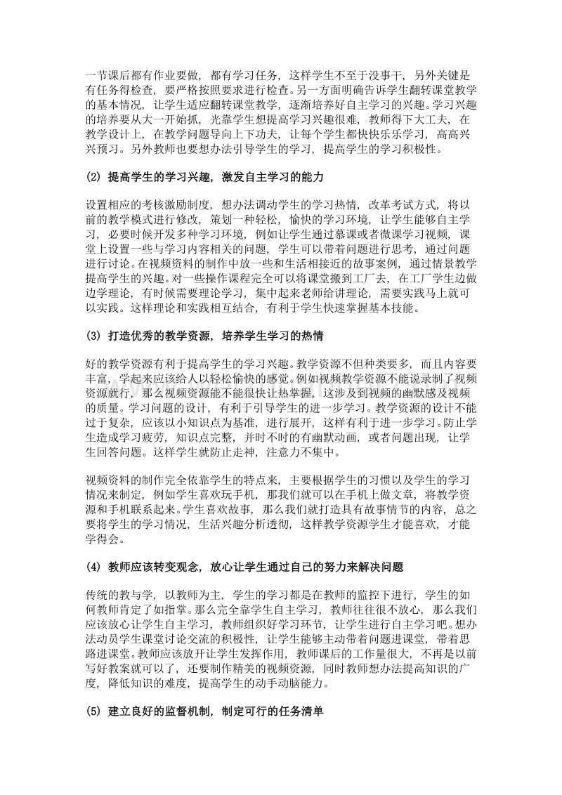 论翻转课堂中应用型本科高校学生学习的方法与技巧.doc_第3页