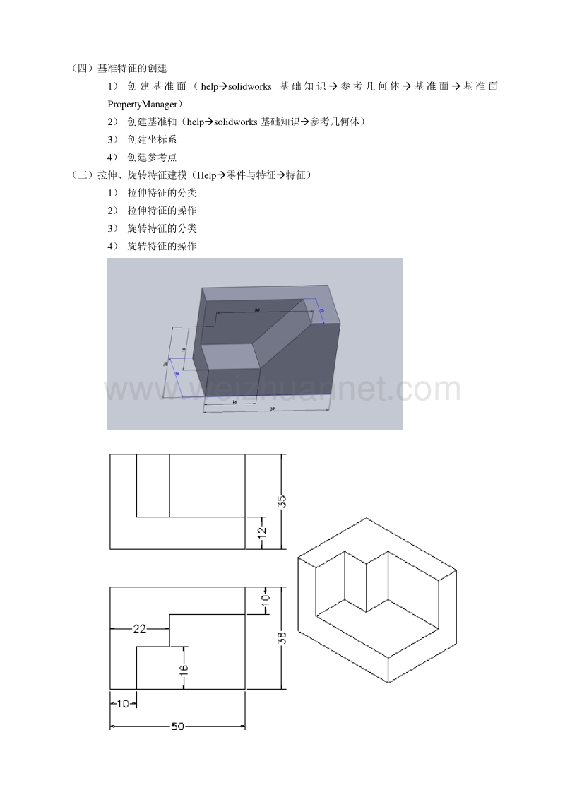 3 基准和拉伸旋转.doc_第1页