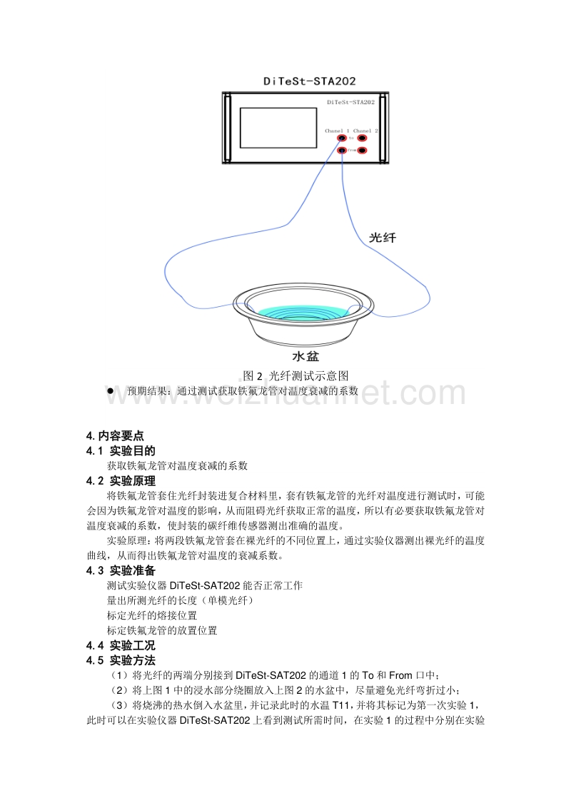 测试铁氟龙管对温度衰减的系数.docx_第2页