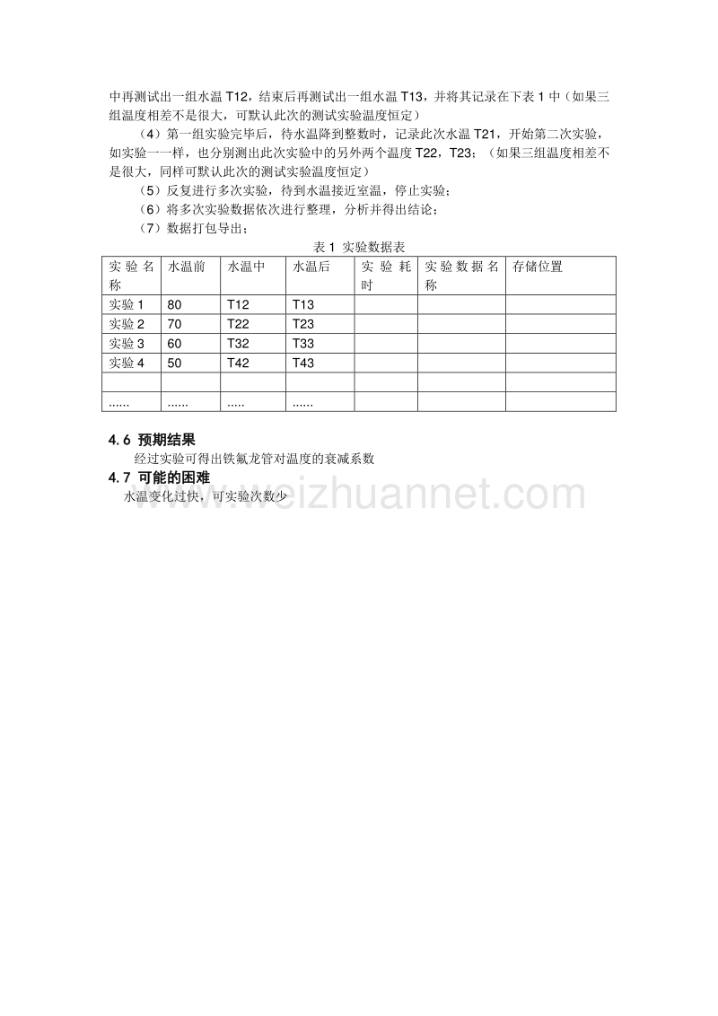 测试铁氟龙管对温度衰减的系数.docx_第3页