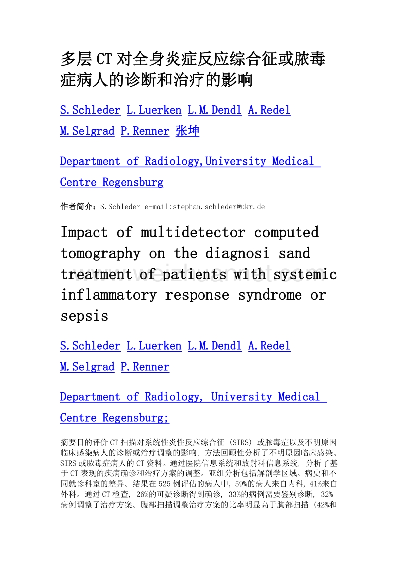 多层ct对全身炎症反应综合征或脓毒症病人的诊断和治疗的影响.doc_第1页