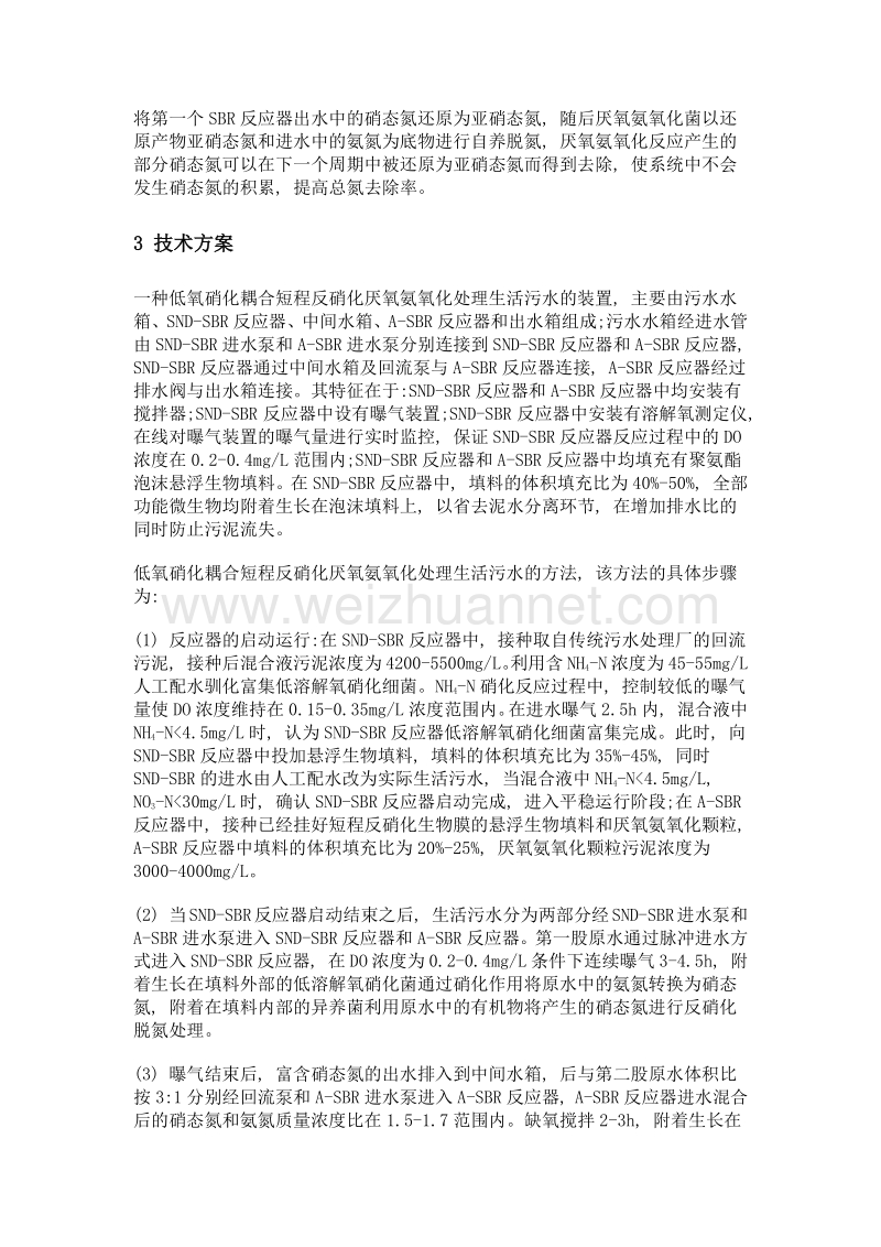 城镇生活污水处理厂深度处理工艺探讨.doc_第2页