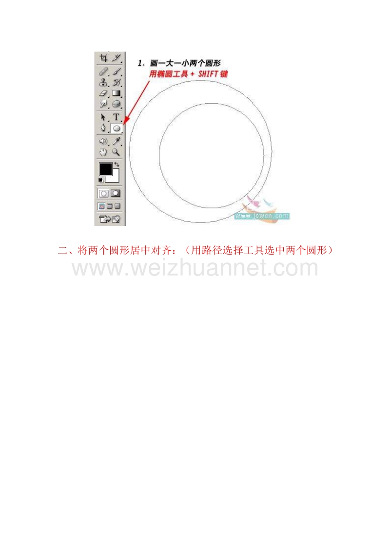 photoshop基础教程：路径组合工具打造中国银行标志.doc_第2页