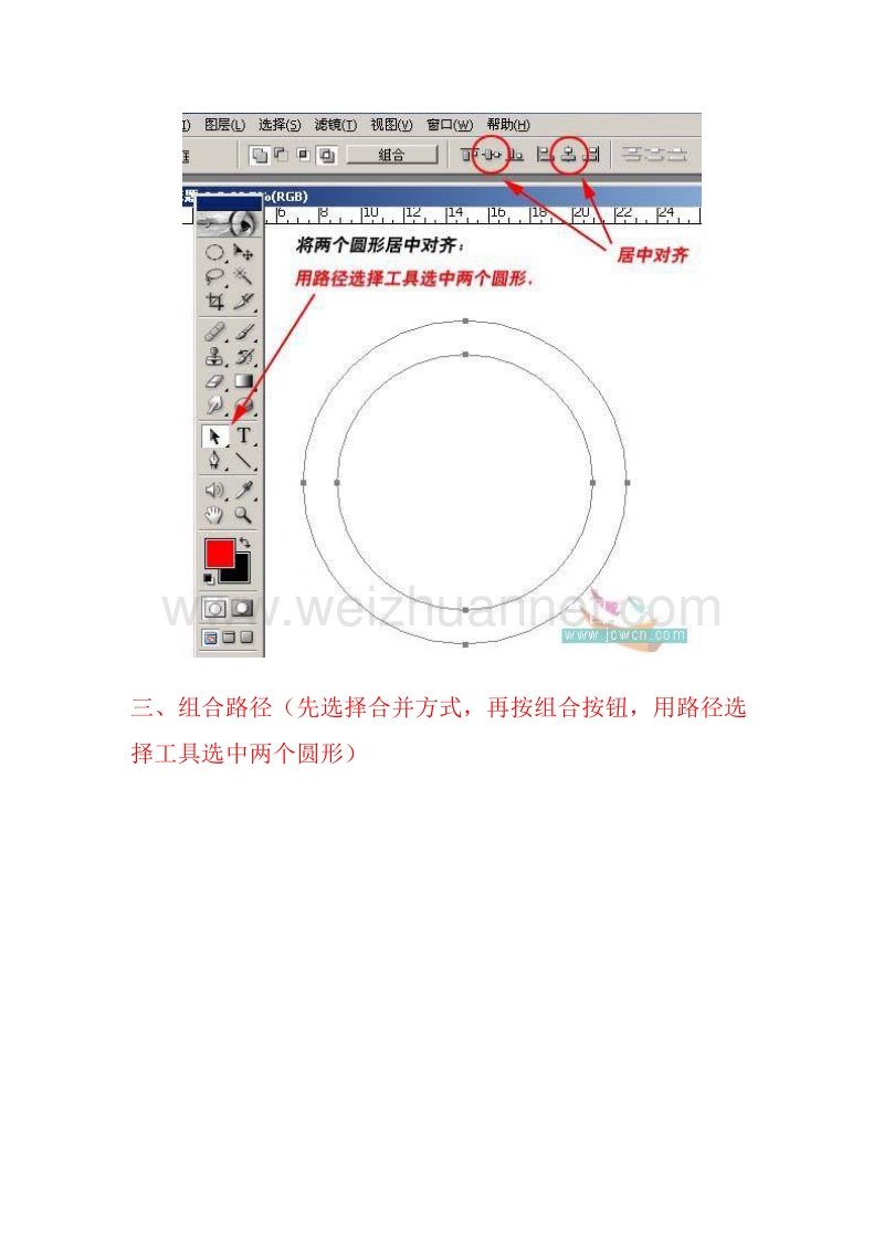 photoshop基础教程：路径组合工具打造中国银行标志.doc_第3页