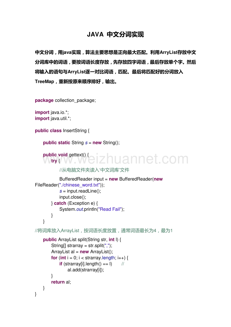 java 中文分词.docx_第1页