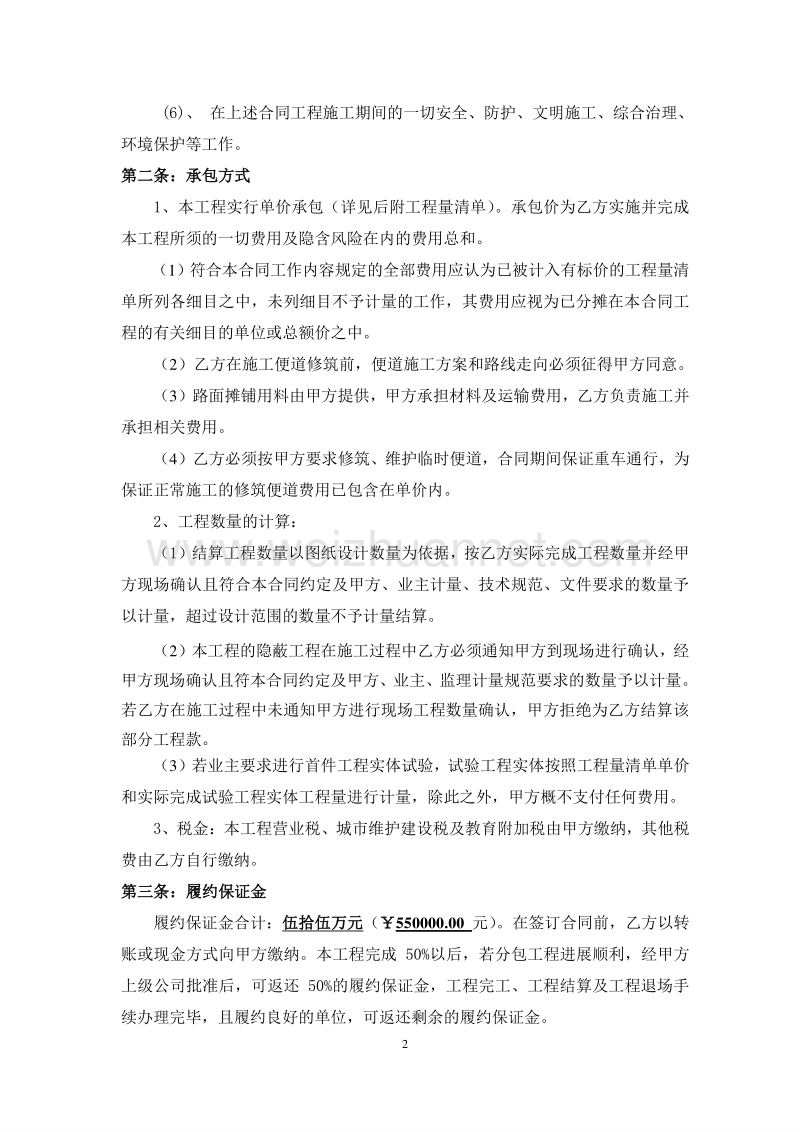 111国道改建二期第二合同段路面工程基层、沥青面层摊铺合同.doc_第3页