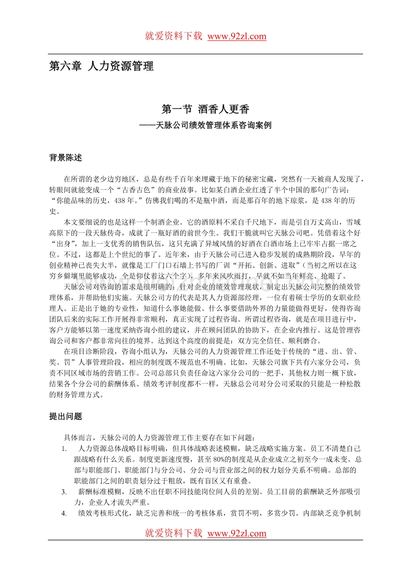 ××公司绩效管理体系咨询案例(doc 55)4.doc_第1页