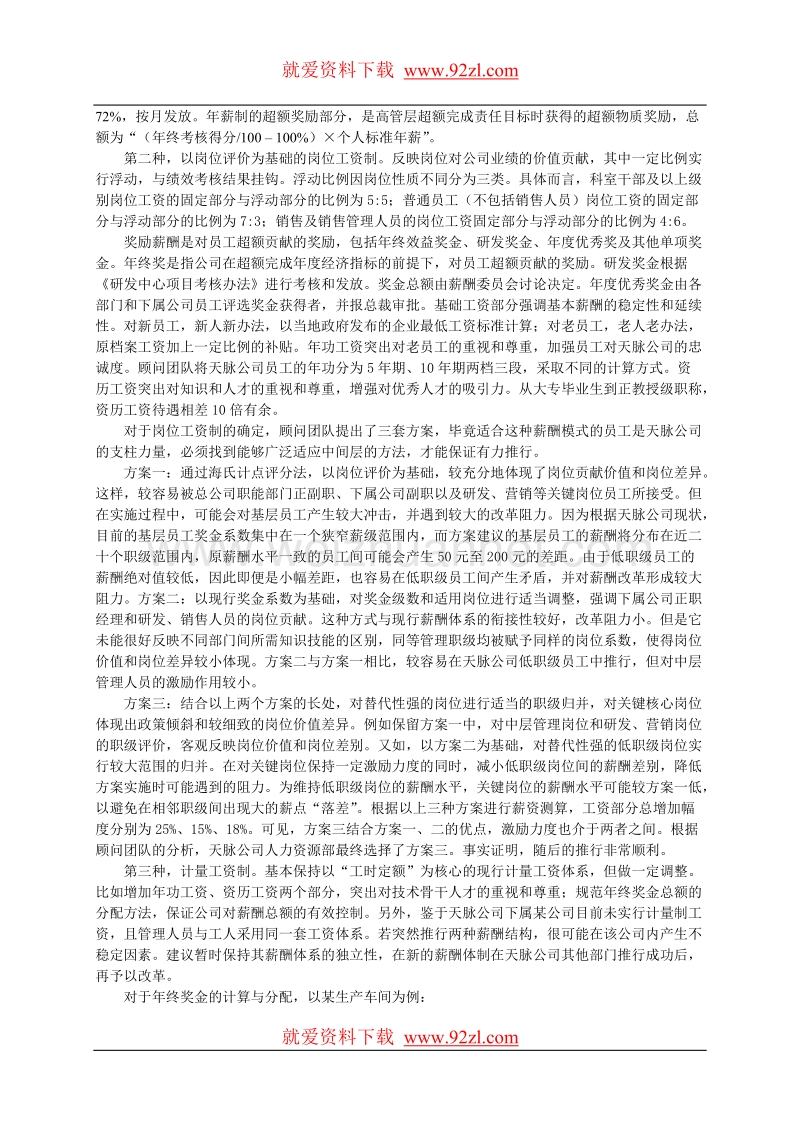 ××公司绩效管理体系咨询案例(doc 55)4.doc_第3页