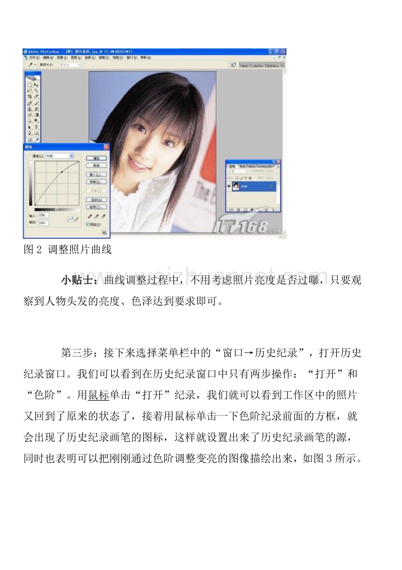 photoshop教程：简单打造焗油染发效果.doc_第3页