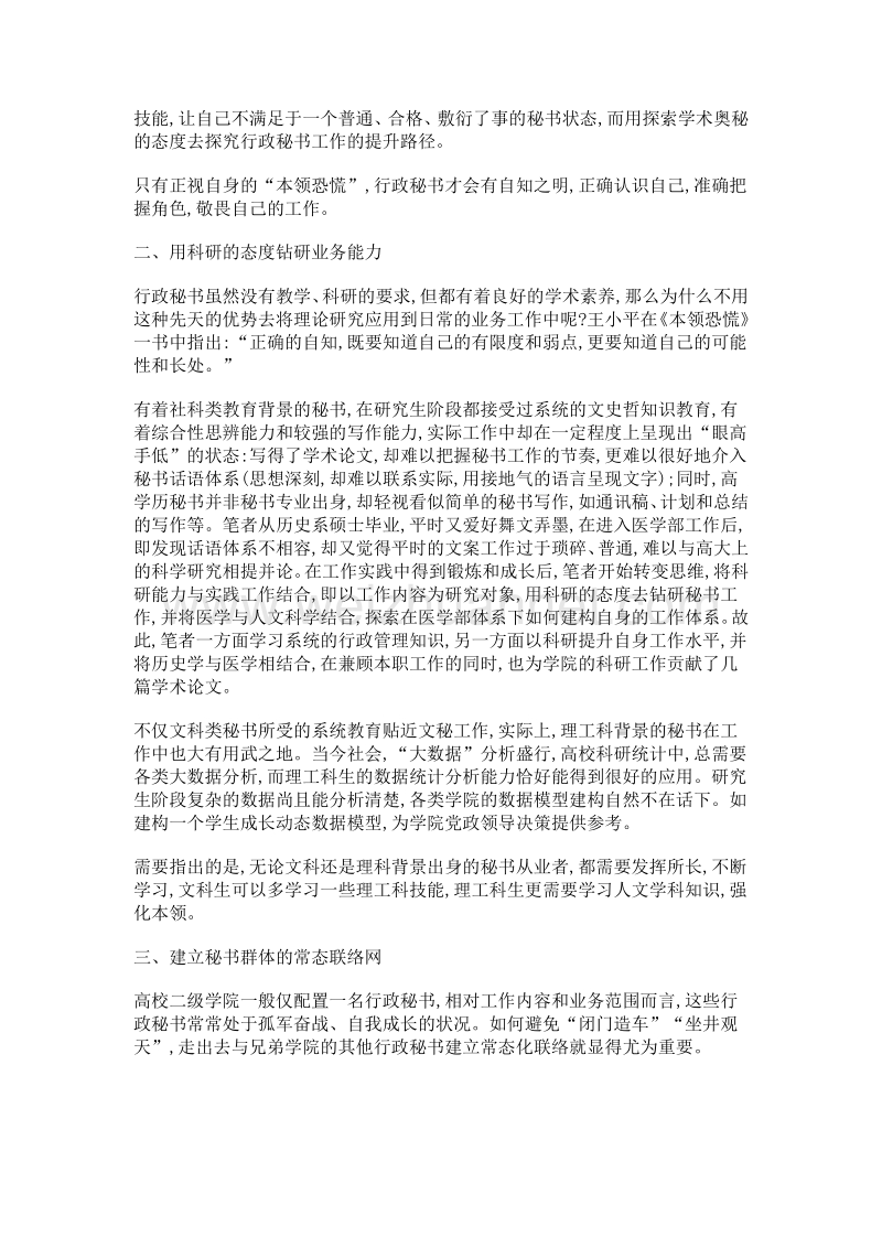 高校二级学院行政秘书如何克服本领恐慌.doc_第2页