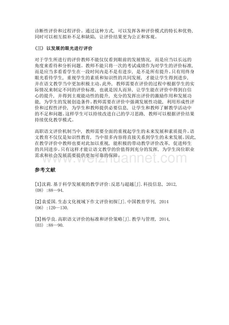 高职学校语文教学评价机制的建设思路.doc_第3页