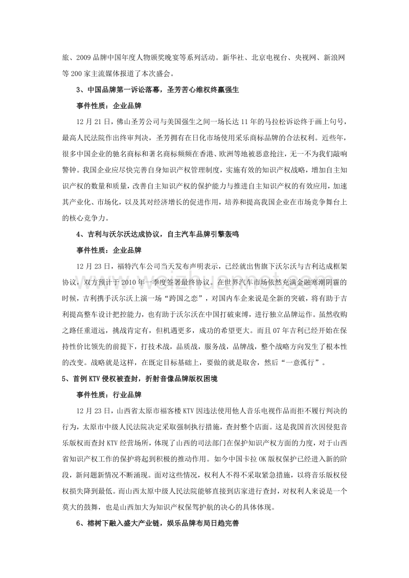 2009中国品牌大事记.doc_第2页