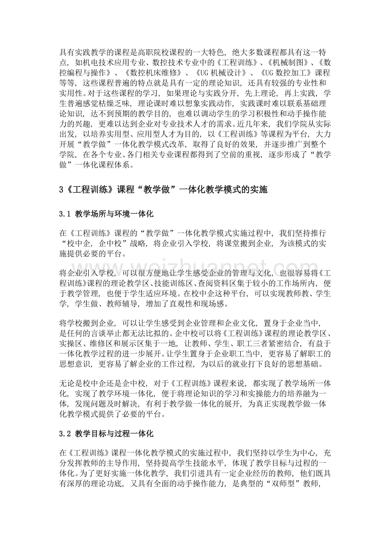 教学做一体化模式在《工程训练》中的探索应用.doc_第3页