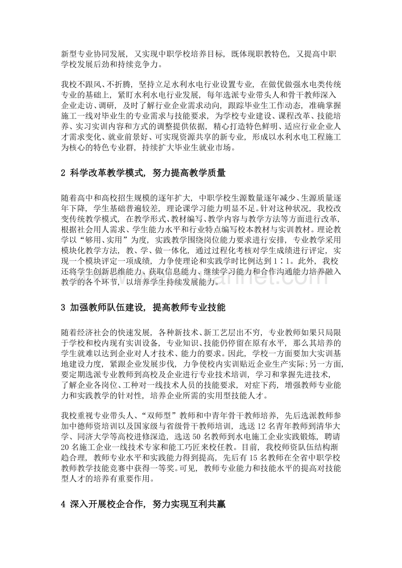 试论如何提高中职学校毕业生就业竞争力.doc_第2页