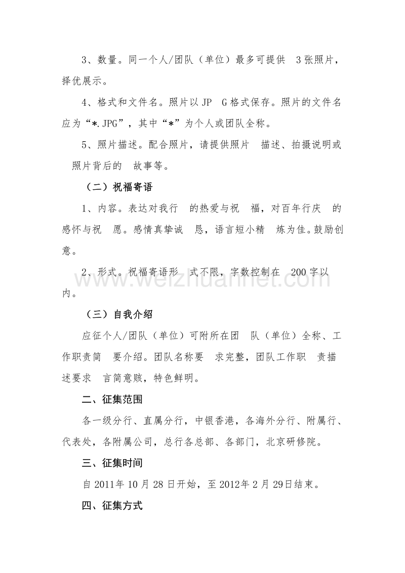 “百年行庆”员工祝福征集启事.doc_第2页