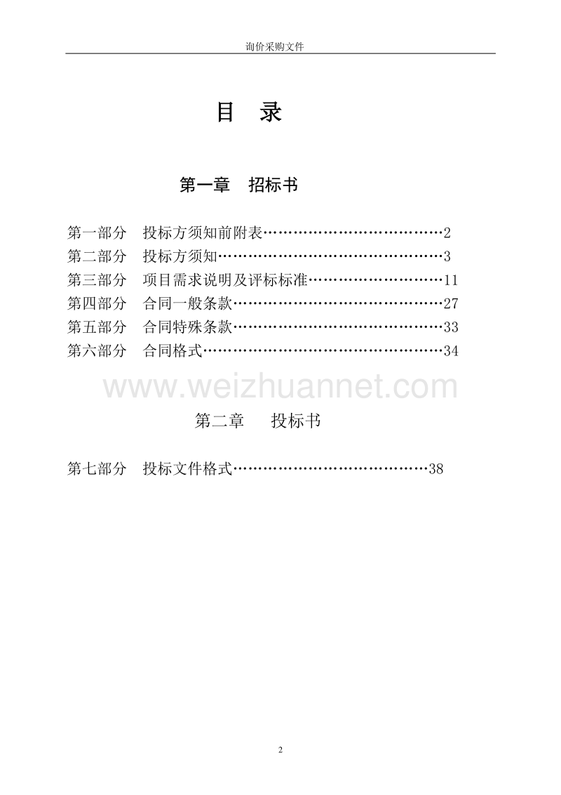 2011 海曙区安全生产监督管理局安全生产网格化巡查系统.doc_第2页