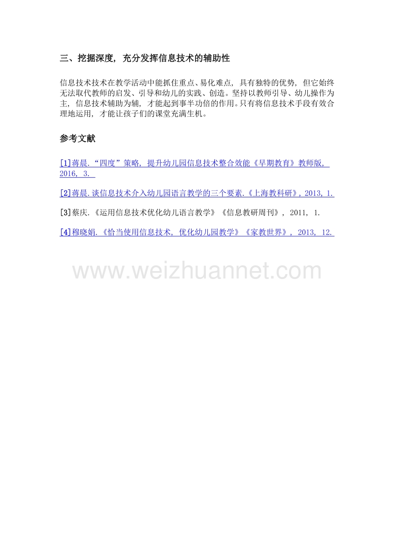 多维度介入 提升整合实效——浅谈信息技术与幼儿园课程的整合效能.doc_第3页