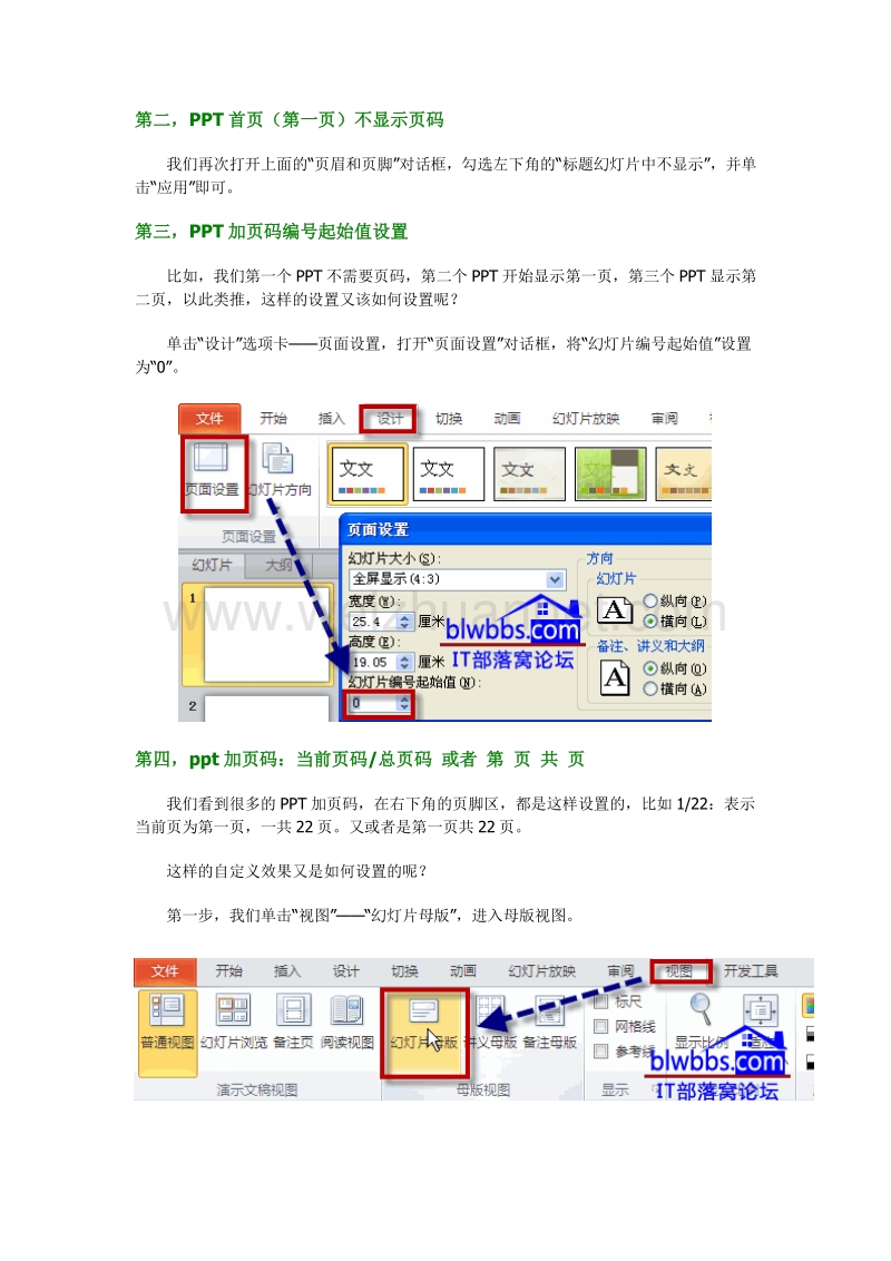 office2010-2013 ppt 添加进度条代替页码.docx_第2页