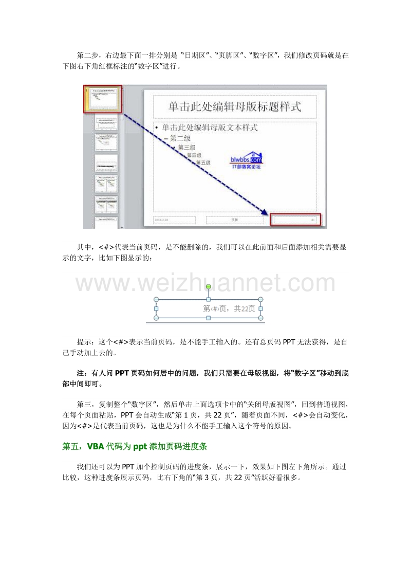 office2010-2013 ppt 添加进度条代替页码.docx_第3页