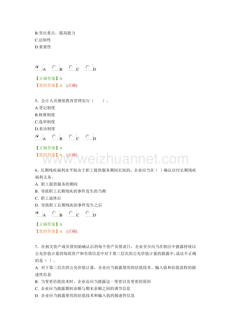 2014年企业类继承教导课程测试.doc_第2页