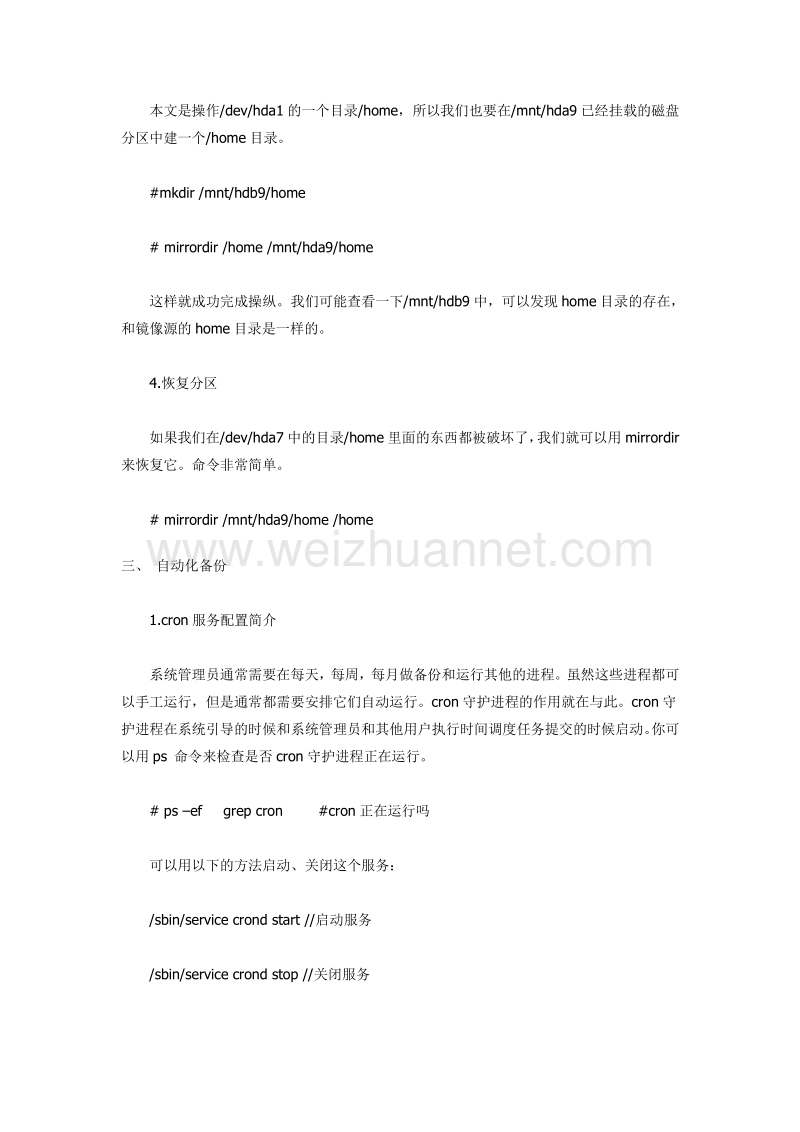 linux下巧做硬盘分区镜像.doc_第3页