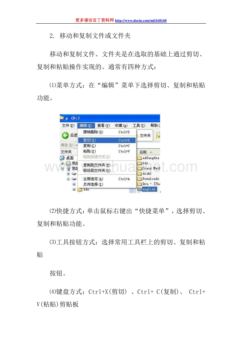 初级电算化：windows xp的基本操作（六）.doc_第1页