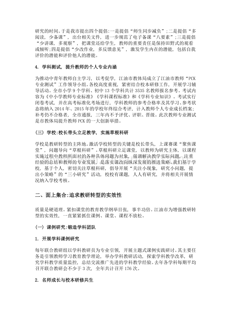 县域教研转型的江油路径.doc_第3页