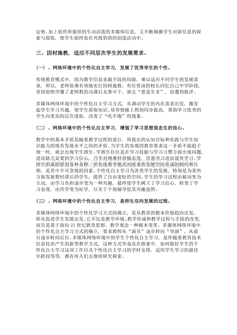 浅谈怎样在信息技术课教学中实施个性化自主学习.doc_第2页